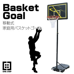 バスケットゴール 移動式 ポータブル 屋外 工具付き 工具不要 バスケットボード 一般公式サイズ対応 練習用 バスケットボール 7号球対応 バスケット ゴールネット ミニバス 一般用 屋外用 