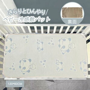 マット 冷感 ベビー用 ベビー用マット ベビー用敷パッドの人気商品 通販 価格比較 価格 Com