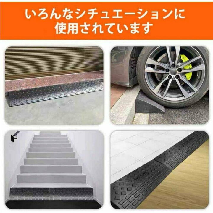 楽天市場】段差スロープ 段差プレートゴム製 4個 駐車場 パーキング 