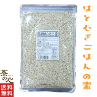 はと麦 国産 500g 生はと麦 精白はと麦 送料無料 はとむぎ ハト麦 スーパーフード 雑穀 雑穀米 はと麦ご…