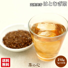 はとむぎ茶 国産 ティーパック 30包 はと麦茶 7g 総重量 210g ハト麦茶 ハトムギ茶 はと麦 発芽 ハトムギ 鳩麦 送料無料 健康茶 ヨクイニン 植物茶