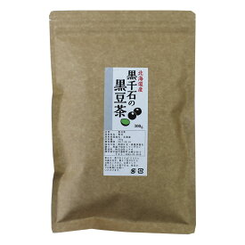 黒豆茶 黒千石 300g 北海道産 黒豆 国産 送料無料
