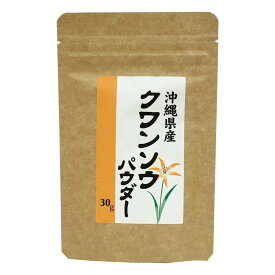 クワンソウ 粉末 沖縄県産 30g 健康茶 送料無料