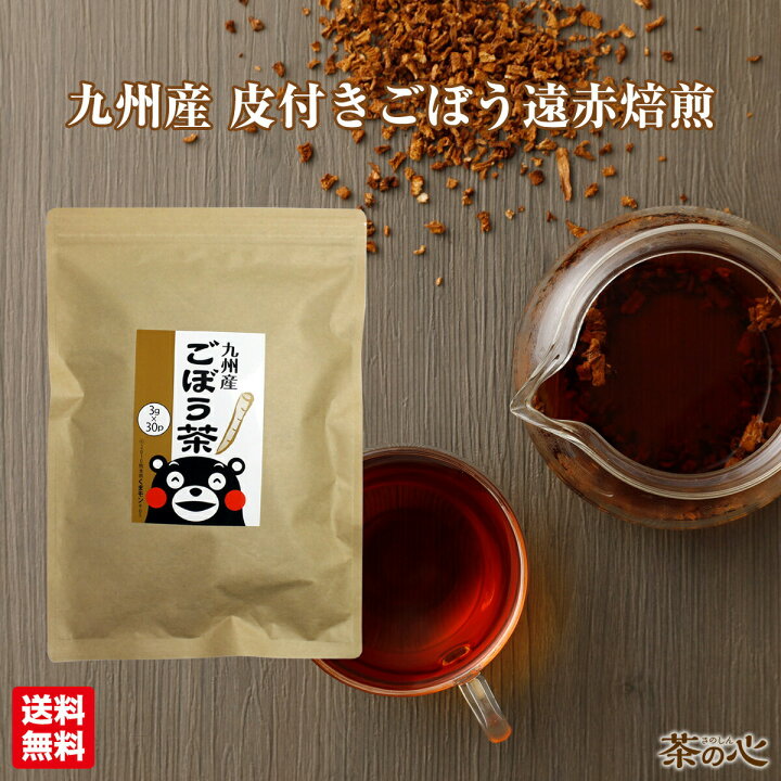 楽天市場】ごぼう茶 国産 ティーバッグ 30包 3g 九州産 皮付きごぼう 