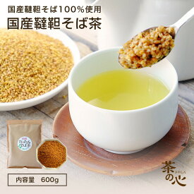韃靼そば茶 国産 600g 韃靼そば だったんそば そば茶 ノンカフェイン 送料無料 国内焙煎 スーパーフード