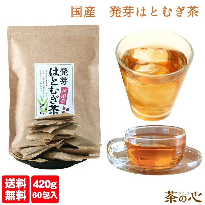 楽天市場 はとむぎ茶 国産 ティーパック 60包 はと麦茶 メガ盛り 4g がぶ飲み 発芽はと麦 ハト麦茶 ハトムギ茶 はと麦 発芽 ハトムギ 鳩麦 送料無料 健康茶 ヨクイニン 植物茶 緑茶 健康茶 サプリ 茶の心