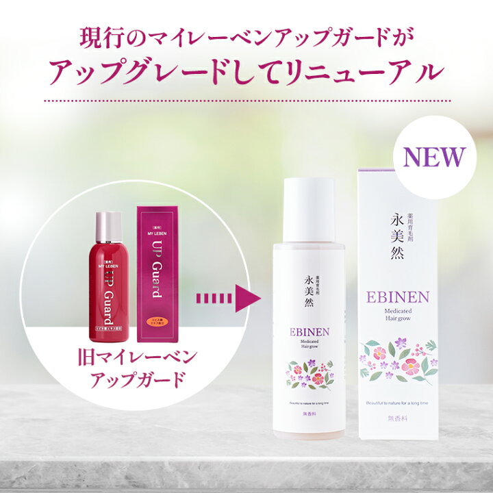 楽天市場】育毛剤 薬用 マイレーベン アップガード 送料無料 育毛 発毛 