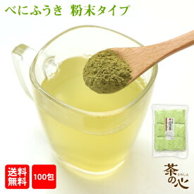 べにふうき 粉末 パウダー 1g 100包 テキン べにふうき茶 送料無料 ベニフウキ 紅富貴 カテキン メチル化カテキン