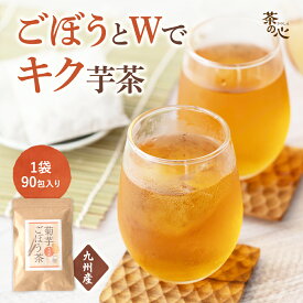 菊芋ごぼう茶 国産ティーバッグ 30包 3g 九州 菊芋茶 ごぼう茶 菊芋 ごぼう ティーパック キクイモ 健康茶 植物茶 ハーブティ