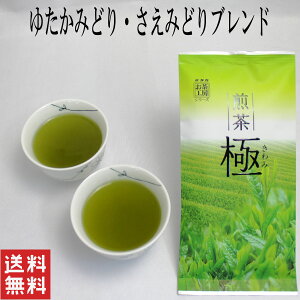 ゆたかみどりさえみどりブレンド極味煎茶