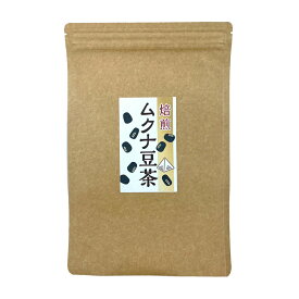 ムクナ茶 30包 ティーバッグ 送料無料 健康茶