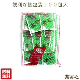 緑茶 ティーバック 個包装 100包 カテキン ビタミンC 業務用 煎茶 日本茶 九州産 送料無料