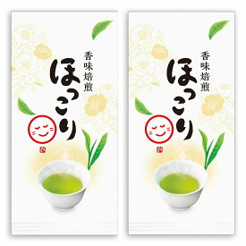 緑茶 煎茶 100g×2本セット ほっこり 深蒸し 茶葉 リーフ茶 一番茶 カテキン ビタミンC 送料無料 お茶漬け 高級 おしゃれ 健康 贈答 プレゼント 贈り物 水出し