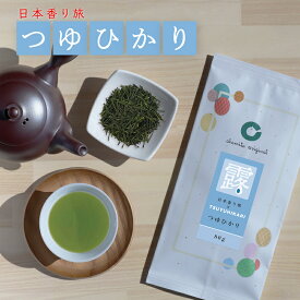つゆひかり 品種茶 80g 茶葉 高級 本格 お茶 日本茶 日本香り旅 のみくらべ