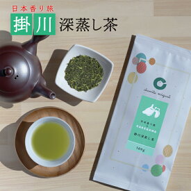 掛川茶 深蒸し茶 100g静岡県産 茶葉 高級 本格 日本の茶産地のみくらべ 日本香り旅 爽やかな味と香り