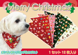《送料無料》【業務用 クリスマスバンダナ 12枚入り】トリミング バンダナ トリマー おしゃれ 子犬 かわいい お得 セット パピー 美容 カット 仕上げ アソート 詰め合わせ サンタ インスタ 映え Christmas