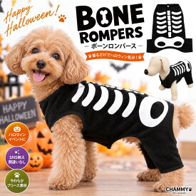 【送料無料】ハロウィン 犬服 コスプレ ボーンロンパース 犬用 骨 スカル コスチューム 仮装 フリース 秋冬 小型犬 チワワ トイプードル ダックス かわいい ペット服 写真撮影 パーティー