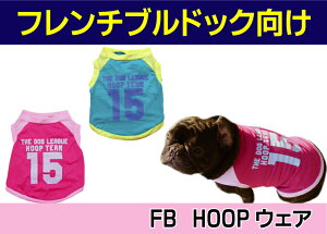 【送料無料】FB HOOPウェア 人気 ペット 服 フレンチブルドッグ パグ フレブル ボーダー 洋服 春 夏 日本製 ピッタリ フィット