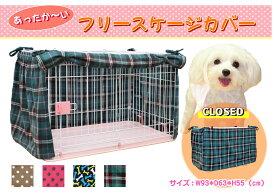 【様々なケージに対応】フリースケージカバー ペットサークルカバー 犬用 ケージカバー 防音 防寒 ケージカバー　ペット用 取り付け簡単 簡易 カーテン