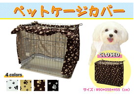 【様々なケージに対応】ペットケージカバー サークルカバー 犬用 ケージカバー 通気 おやすみ 防音 ケージカバー ペット用 取り付け簡単 簡易 カーテン