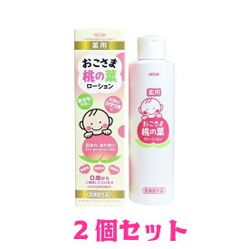 【2個セット】トープラン　薬用　おこさま桃の葉ローション200ml　4949176022309