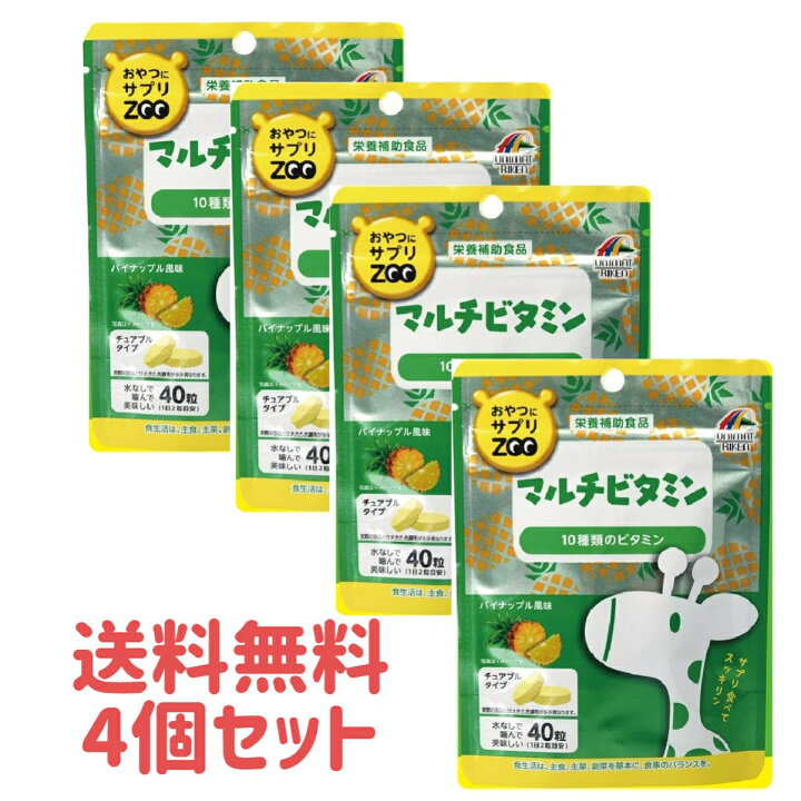 楽天市場】【送料無料4個セット】おやつにサプリZOO マルチビタミン 40 