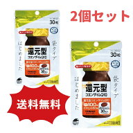 【送料無料2個セット】還元型コエンザイムQ10　30粒　袋タイプ
