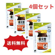 ★【送料無料4個セット】還元型コエンザイムQ10　30粒　袋タイプ