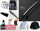 【分納対応可】【8点セット】【特価&お買い得&送料無料】上撰居合フルパッケージ【居合道着 居合道具 セット】