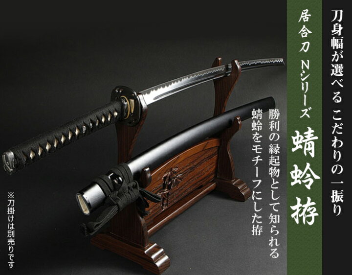 楽天市場】『居合刀』【送料無料】居合刀Nシリーズ 蜻蛉拵【居合道  