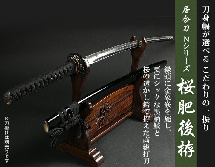 楽天市場】『居合刀』【送料無料】居合刀Nシリーズ 桜肥後拵【居合道 