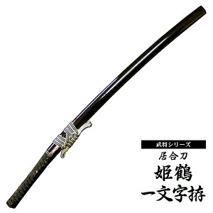 模造刀の人気商品 通販 価格比較 価格 Com