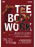 【DVD】脳と体のバランスを調整する ティー(Tee)ボディワークセミナー 【フルコンクラス 編】【空手 空手…