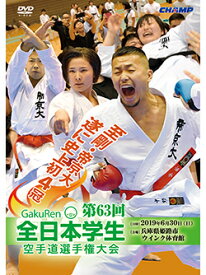 【DVD】第63回全日本学生空手道選手権大会【空手 空手道 カラテ】