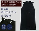 特製テトロン合気道袴 （黒・紺）【合気道 袴 合気道着 合気道衣】