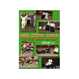 【DVD】AIKI EXPO 2003 講習会編 vol.2