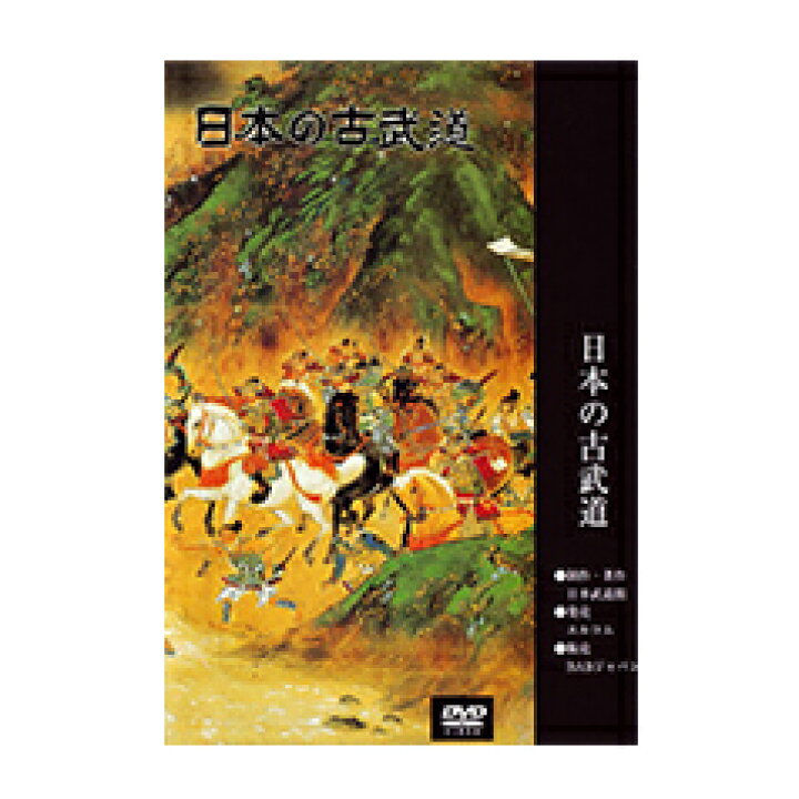 楽天市場】【DVD】野太刀自顕流剣術【日本の古武道シリーズ 