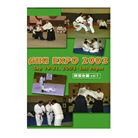 【DVD】AIKI EXPO 2003 講習会編 vol.1