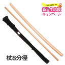 [新入生応援 ポイント3倍]木刀・杖・杖木刀袋 3点セット【国産木刀 ナラ大刀・ナラ 杖 4.21尺（8分径）・テトロン製杖…