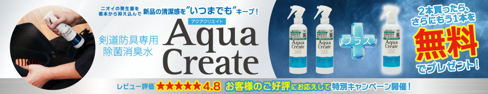 アクアクリエイト