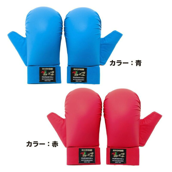 楽天市場】【HAYATE】拳サポーター ノンコンタクト(寸止め)用 赤・青 