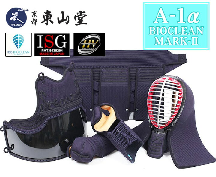 楽天市場】A-1αBIOCLEAN(バイオクリーン) MARK-2 剣道防具セット【剣 