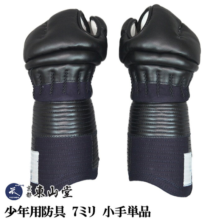楽天市場】少年用防具 7ミリ 小手単品【剣道具・剣道防具・小手・甲手