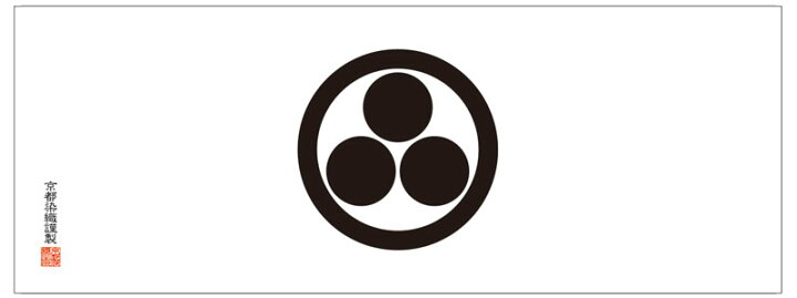 楽天市場 家紋てぬぐい 星 ほし 九曜 三つ星 剣三つ星 三つ星に一の字 七つ星 東山堂 楽天市場店