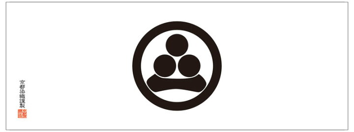 楽天市場 家紋てぬぐい 星 ほし 九曜 三つ星 剣三つ星 三つ星に一の字 七つ星 東山堂 楽天市場店