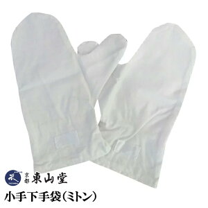 【剣道】小手下手袋(ミトン)【剣道具 サポーター】