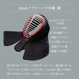 [新入生応援特価]『A-1α MARK-X』 5mmクラリーノ十字刺 軽量型 剣道防具 面 単品【剣道具・剣道防具・面・マークX】