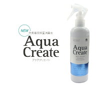 [販売記念特価]除菌消臭水 「Aqua Create -アクアクリエイト-」 280ml 【防臭 剣道具 ケア アルコールフ…