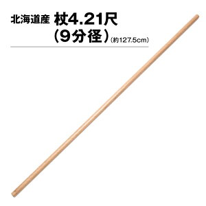 国産 ナラ 杖 4.21尺(9分径)