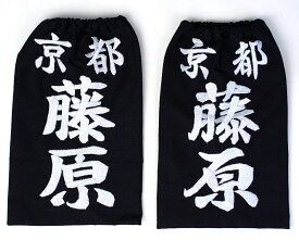 剣道防具 垂用刺繍ゼッケン(縫い付け)